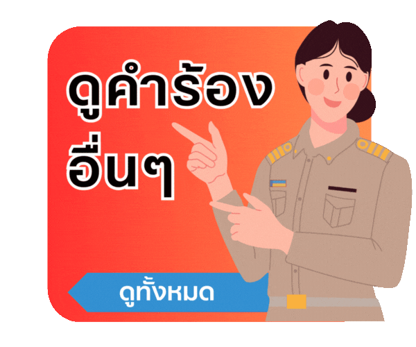 ดูทั้งหมด