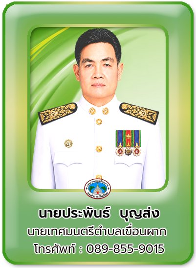 นายก
