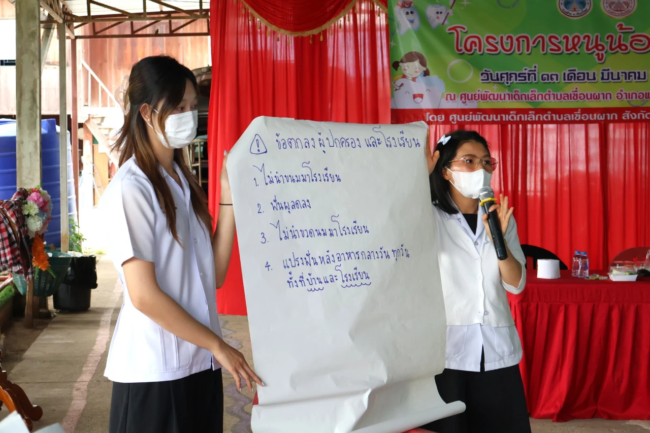 โครงการหนูน้อยฟันดี ประจำปี ๒๕๖๙